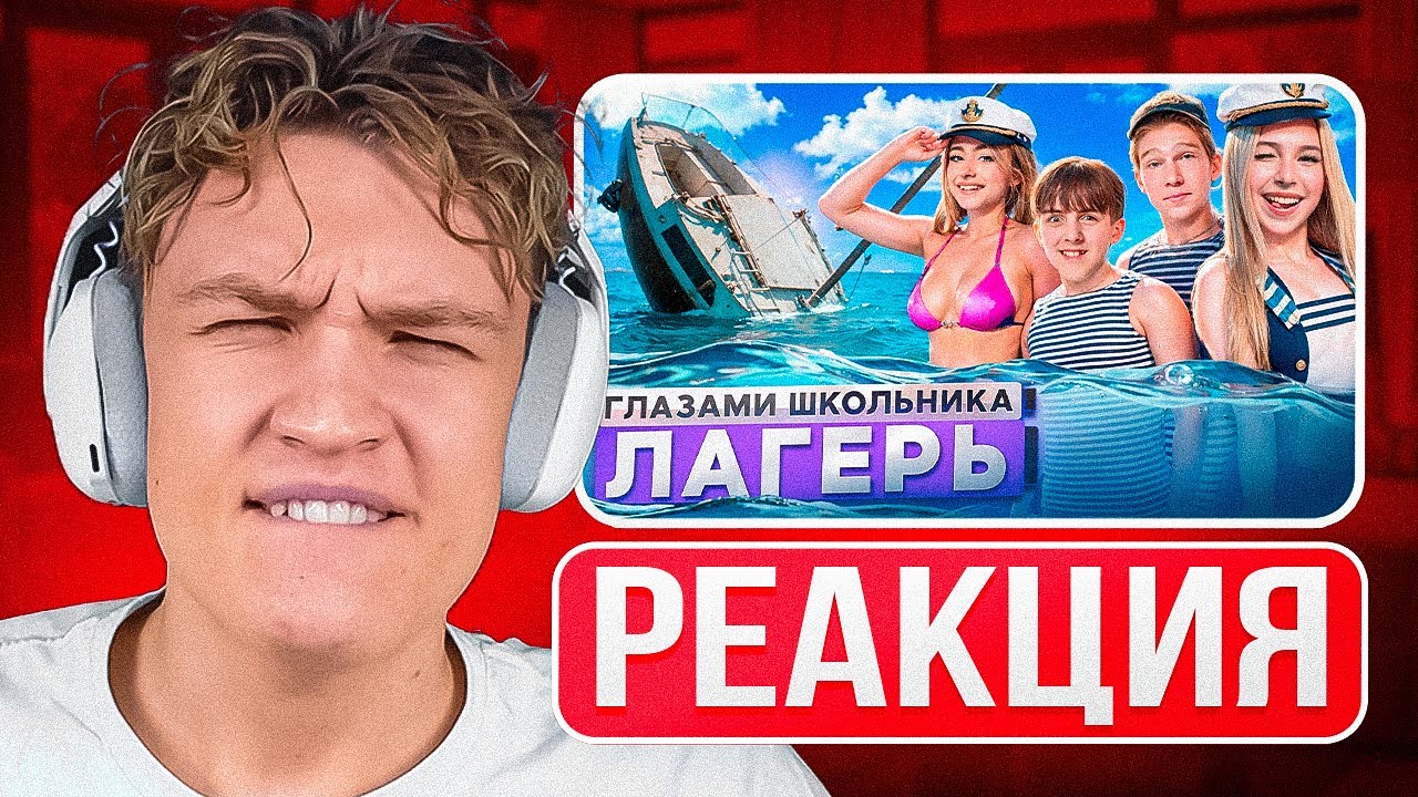 Crun4ch Смотрит ▶ Лагерь 😱 УГНАЛИ ЯХТУ 🤯 РАЗГРОМИЛИ ЛАГЕРЬ 🥹 ВЫГНАЛИ из СТРАНЫ 😭 ГЛАЗАМИ ШКОЛЬНИКА