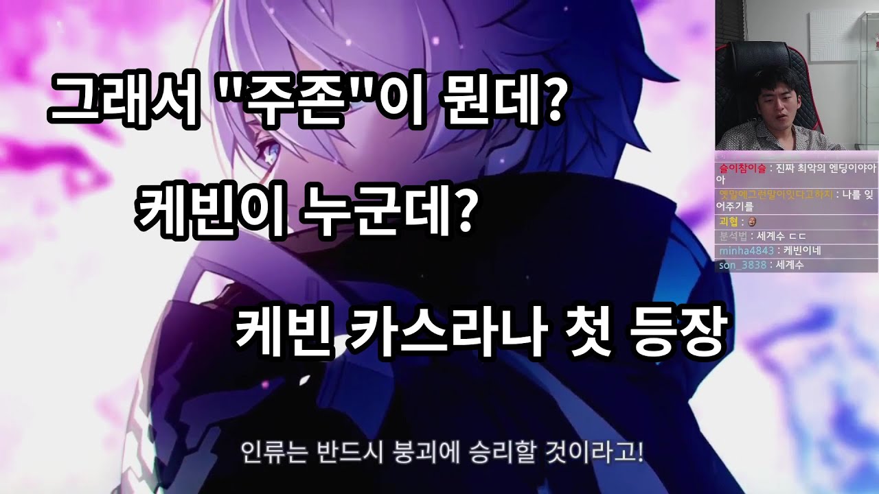 [샘웨 팬영상] 붕괴 3rd 케빈 카스라나 12장 모음