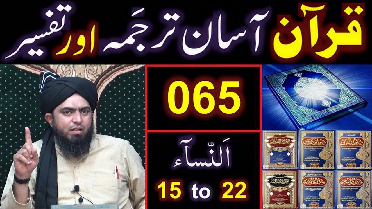 065-Qur'an Class : Surat An-NISAA (Ayat No. 15 to 22) ki TAFSEER (By Engineer Muhammad Ali Mirza)