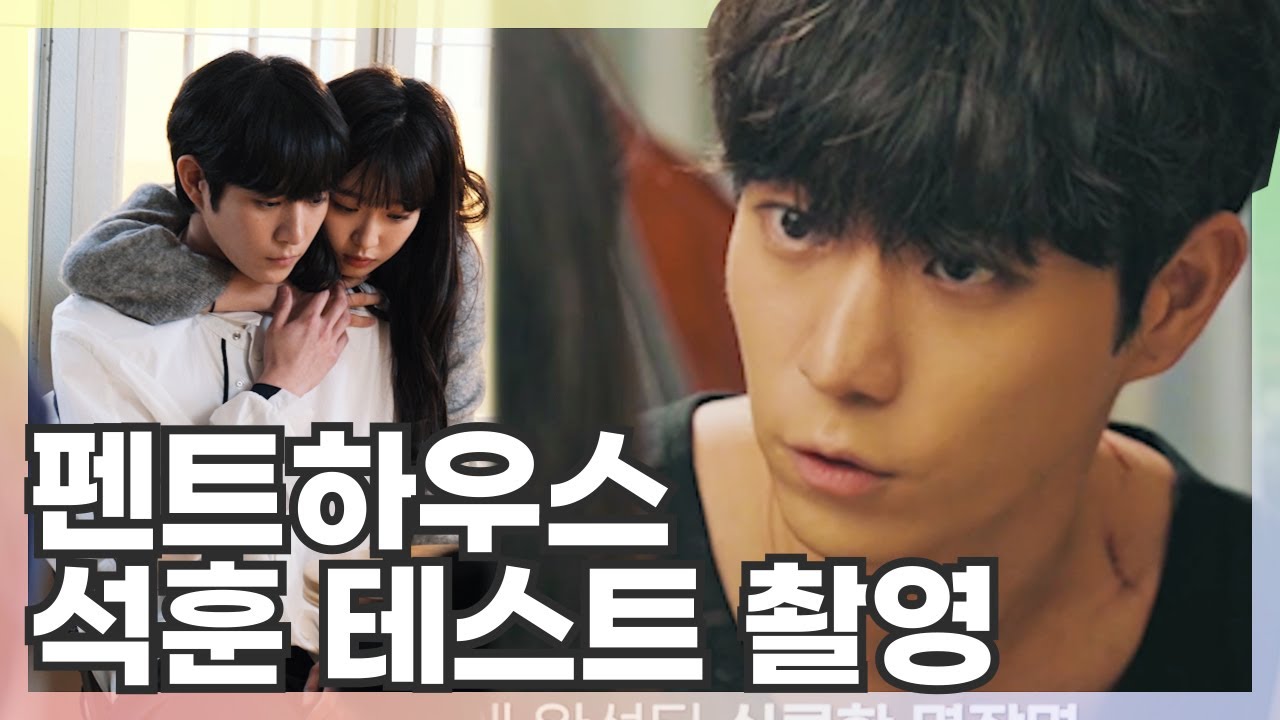 [ENG SUB] [#김영대] '내가 너 꼭 지켜줄게' 화려한 세트가 완성되기 전 #펜트하우스 테스트 촬영장에서 만난 석경이와 #석훈