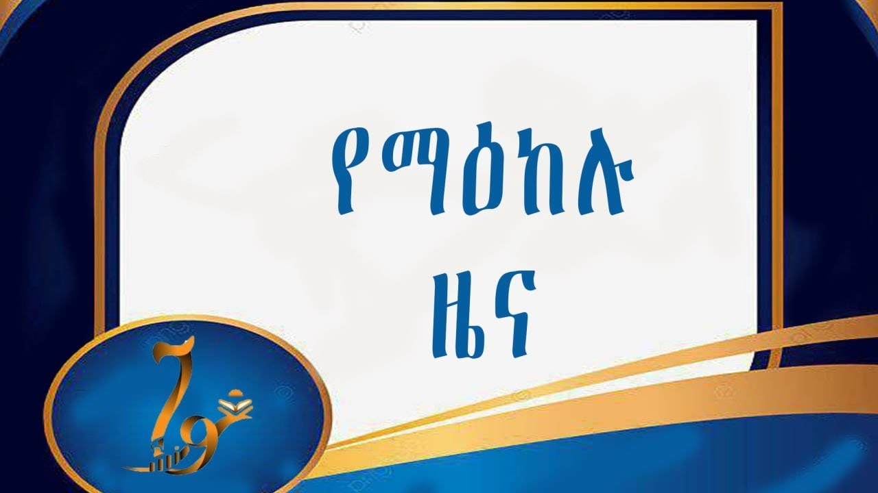መረጃ