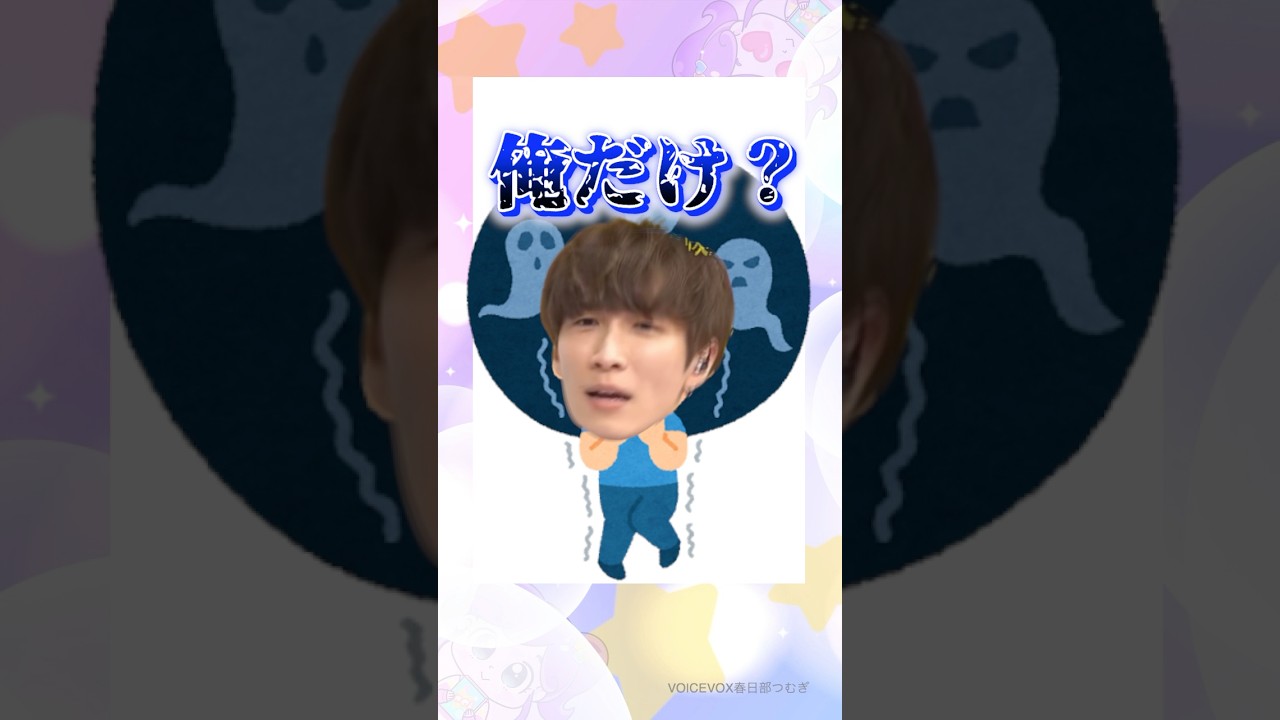 渡辺「舘様テレパシー受信中」#snowman #shorts