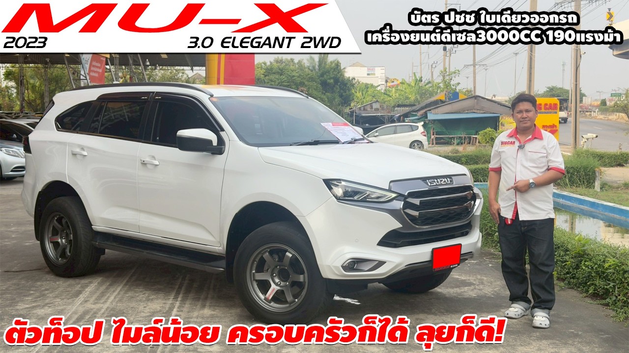 รีวิว ISUZU MU-X 3.0 ELEGANT 2WD ปี 2023 SUVมือสอง ตัวท็อป ไมล์น้อย ครอบครัวก็ได้ ลุยก็ดี!