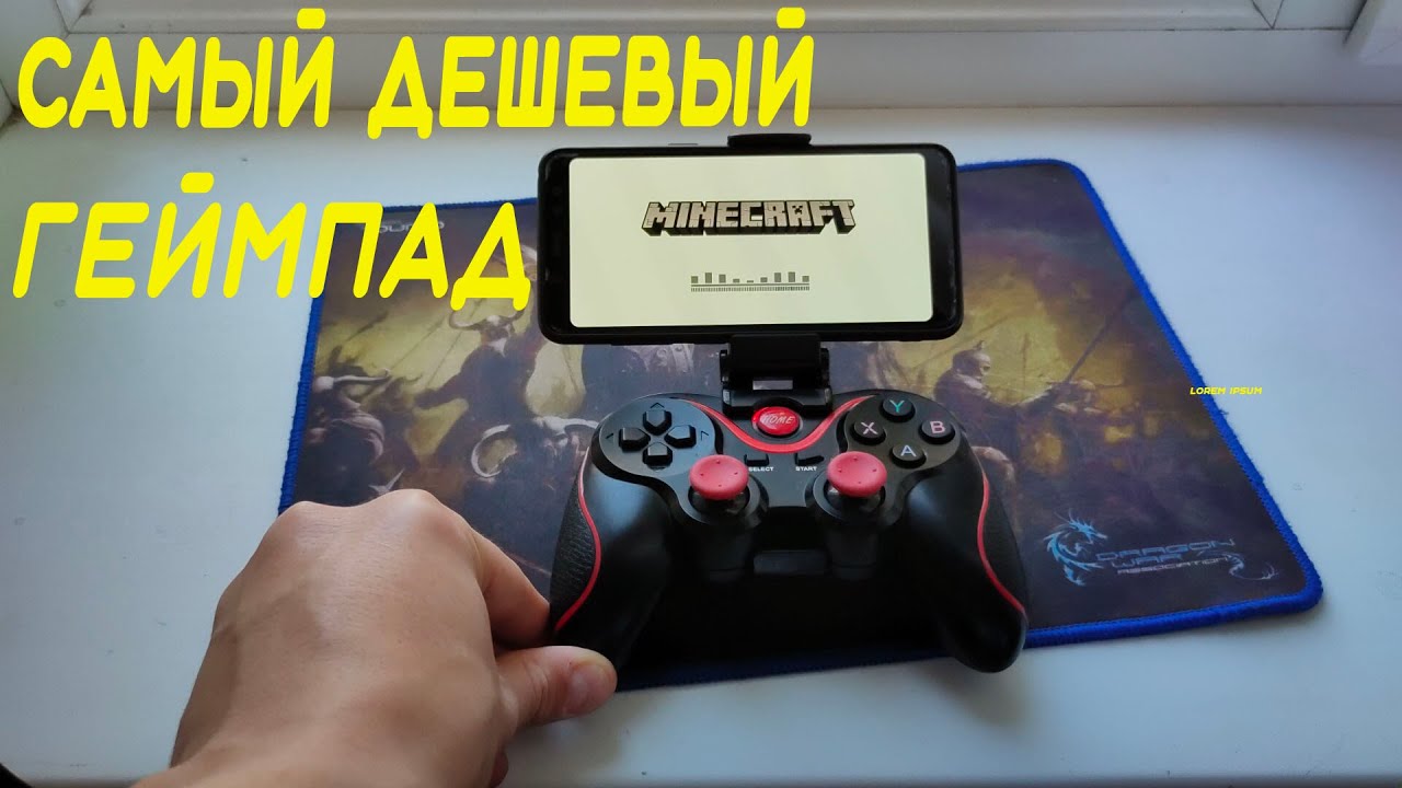 🎮Самый дешёвый геймпад🎮