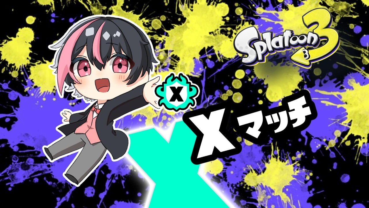 Xエリア２３４５～【こちろ】スプラトゥーン3　【Xマッチ】ツイキャス同時配信 #shorts  #splatoon3  #こちらいぶ