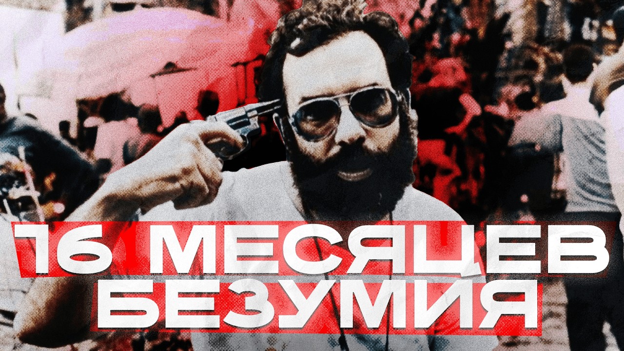 Самые безумные съемки в истории кино