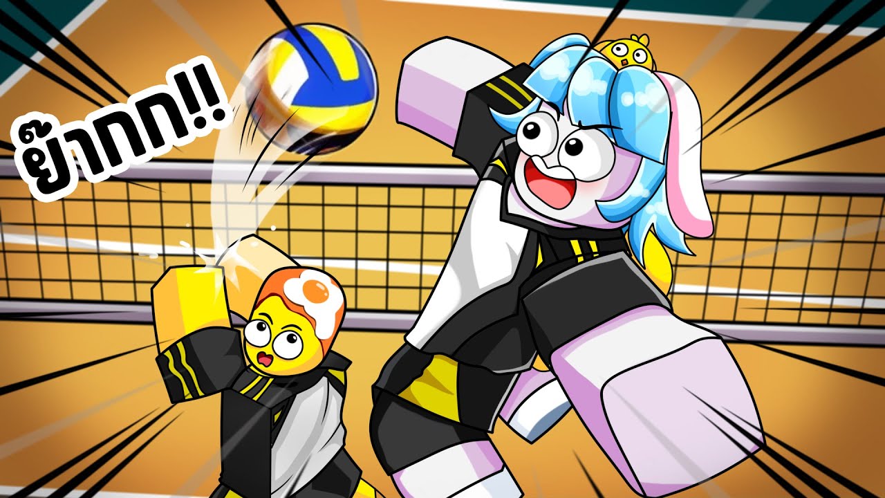 กลายมาเป็นนักวอลเลย์บอลระดับโลก! | Volleyball Legends Roblox