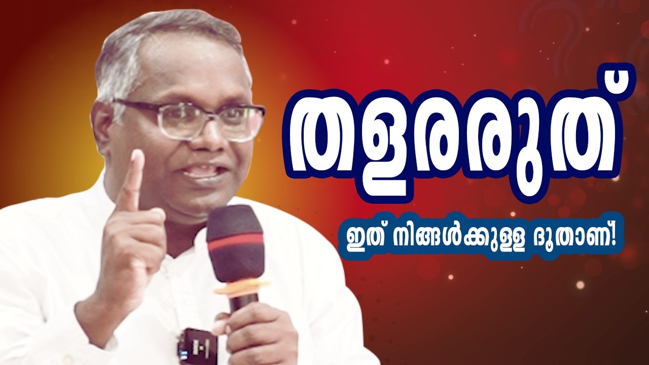 ഓട്ടത്തിൽ തളർന്നോ? യേശുവിനെ നോക്കി മുന്നോട്ട് പോകൂ!
