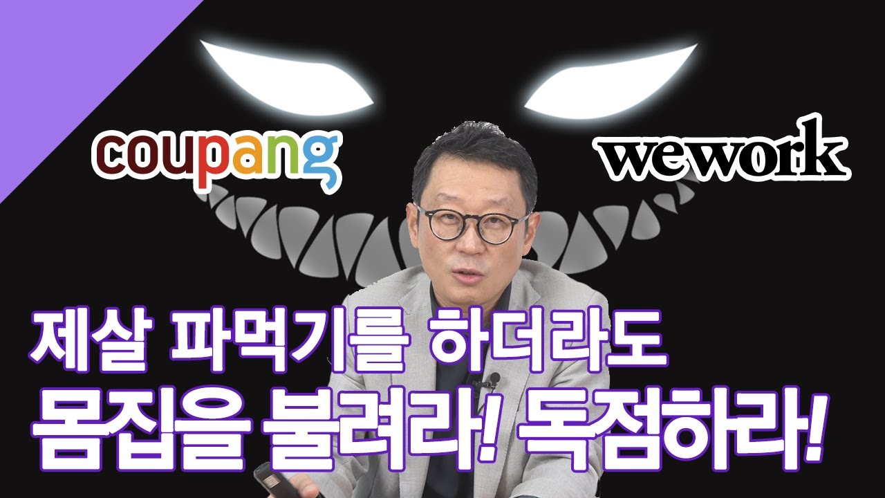 [플랫폼의 생각법 #7] 플랫폼 기업들의 최종 목표, 독점!! (feat. 손정의의 꿍꿍이)