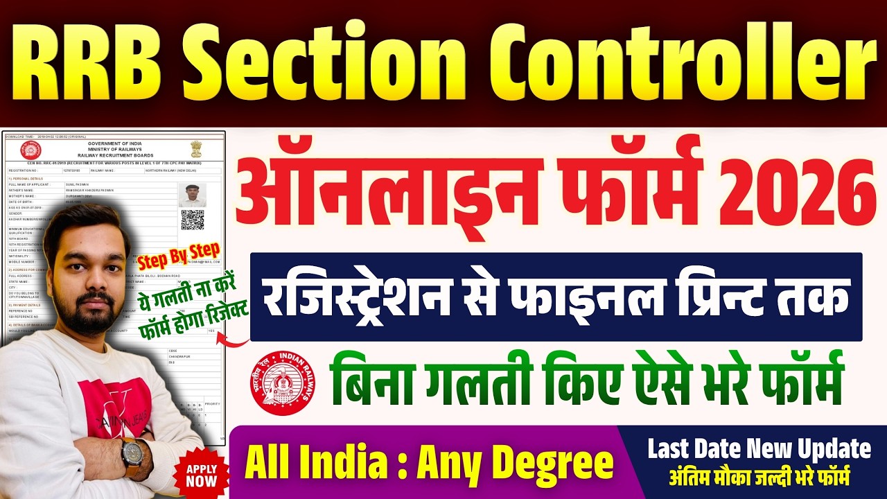 How to Fill Out the RRB Section Controller Application Form 2026