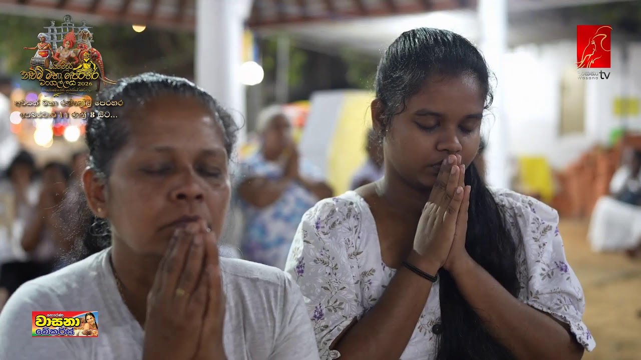 🌕 LIVE | රයිගම්පුර නවම් මහා පෙරහර මංගල්ලය 2026 | විශේෂ සජීවී විකාශය | 10.02.2026