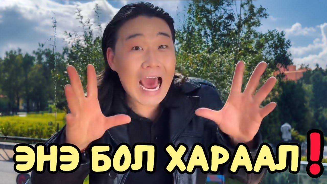SINGLE ХҮН ҮЗЭХИЙГ ХОРИГЛОНО ‼️
