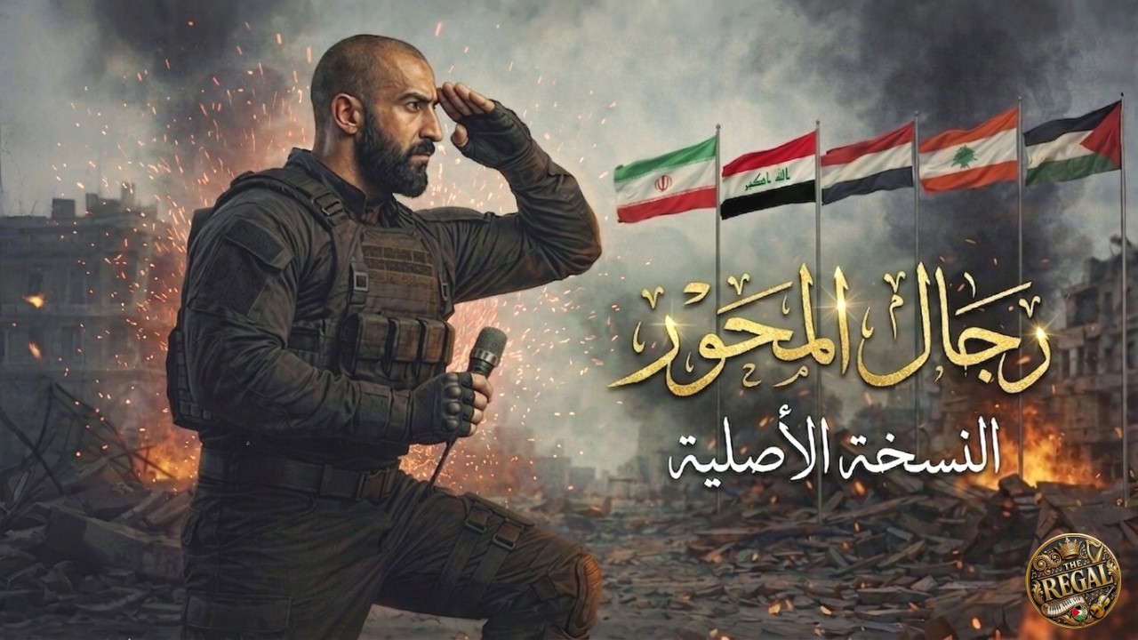رجال المحور | النسخة الأصلية