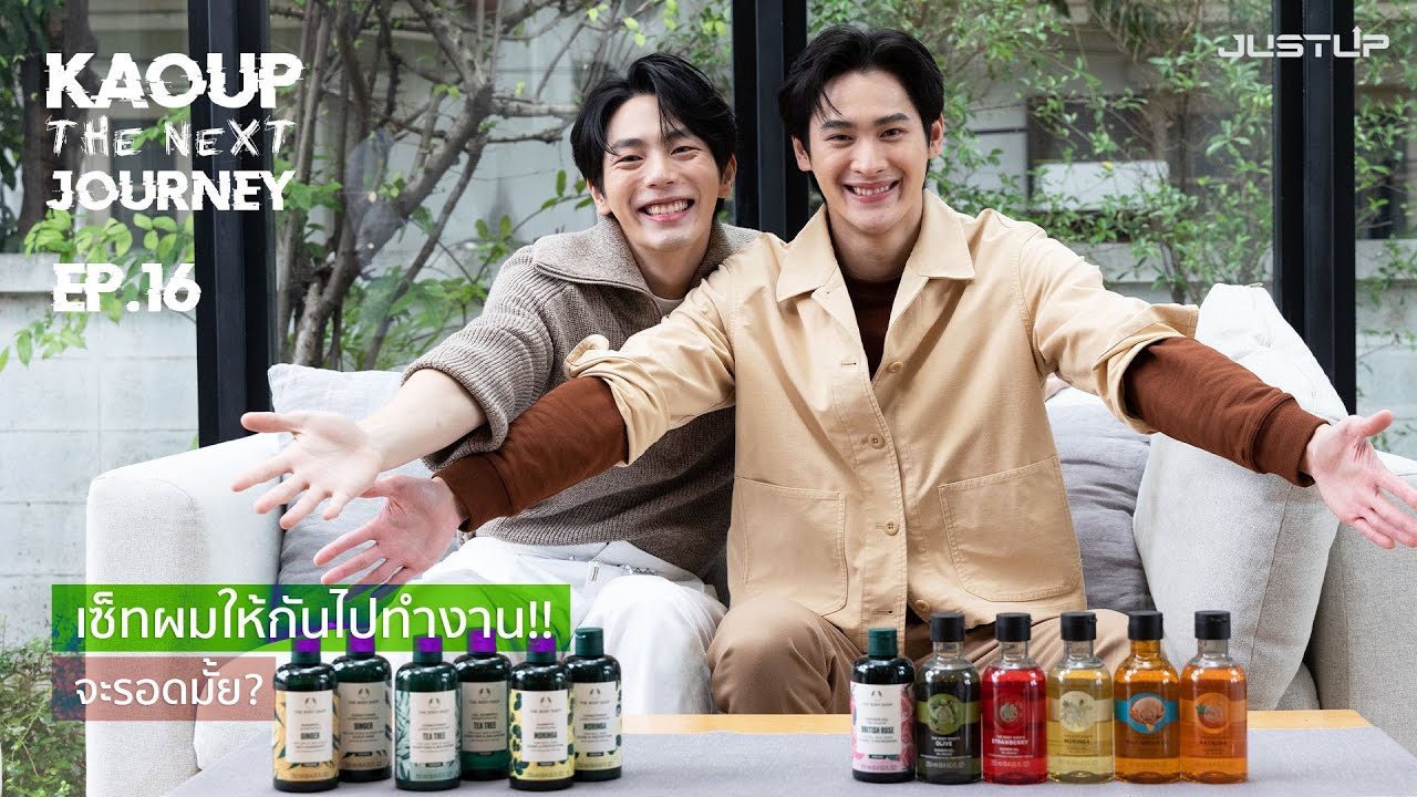KaoUp The Next Journey EP.16 | เซ็ทผมให้กันไปทำงาน จะรอดมั้ย?