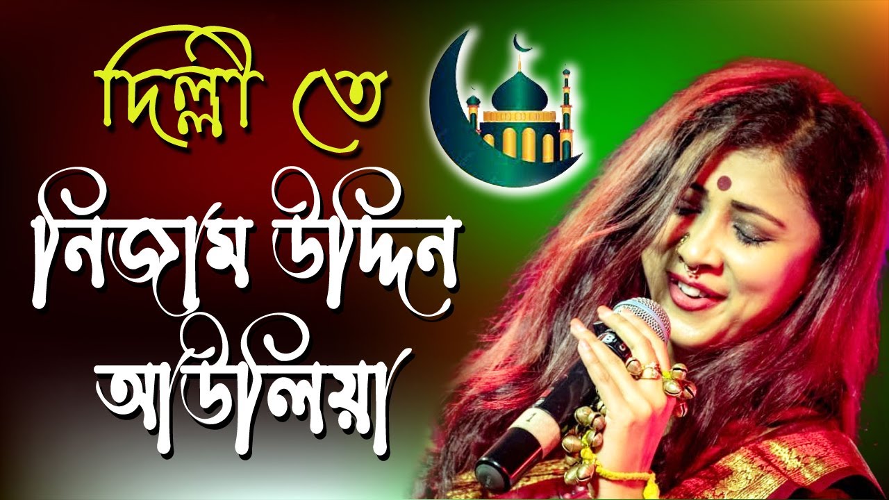 Dillite Nizamuddin Auliya Elo | Dhonno Dhonno Mera Silsila  Cover By-Poushali Banerjee |