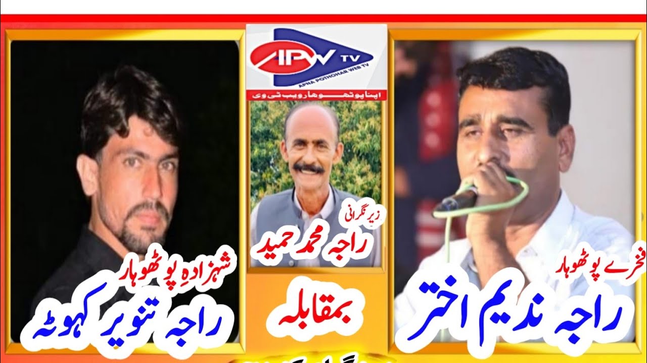 Raja Nadeem Jatli vs Raja Tanvir | Islampora Jaber Programe Pothwari Sher 16_11_2023