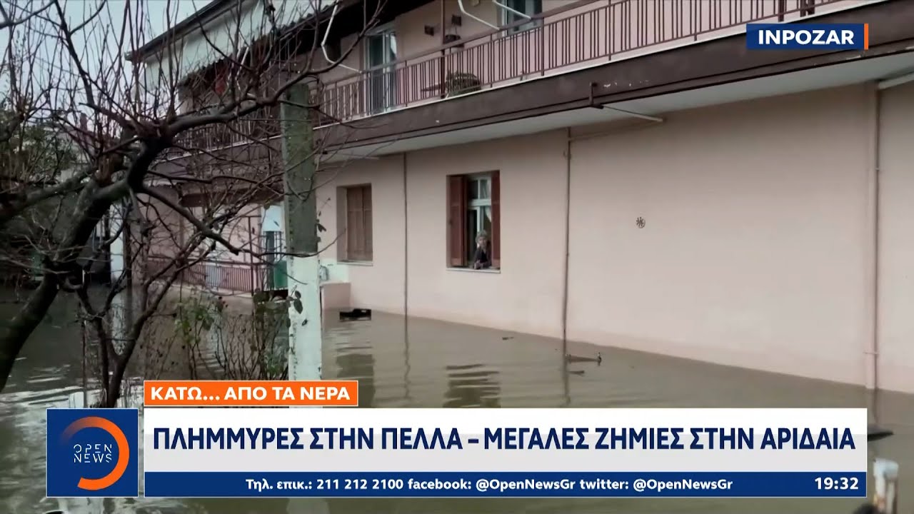 Πλημμύρες στην Πέλλα - Μεγάλες ζημιές στην Αριδαία | Κεντρικό δελτίο ειδήσεων 24/01/2023 | OPEN TV