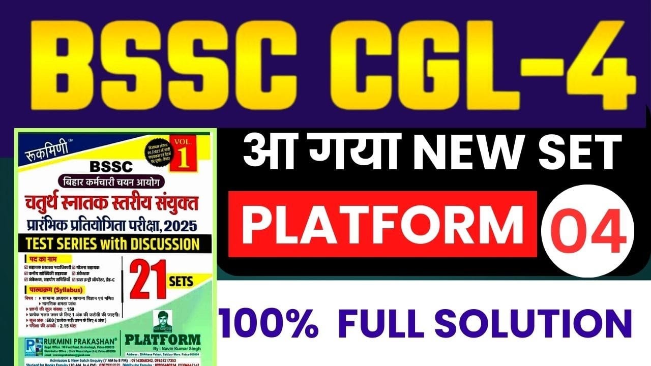 BSSC CGL-4 2025 | BSSC CGL-4 Platform Set | Set -04 | Bihar Cgl-4 Platform Ser #SUNBIKClasses