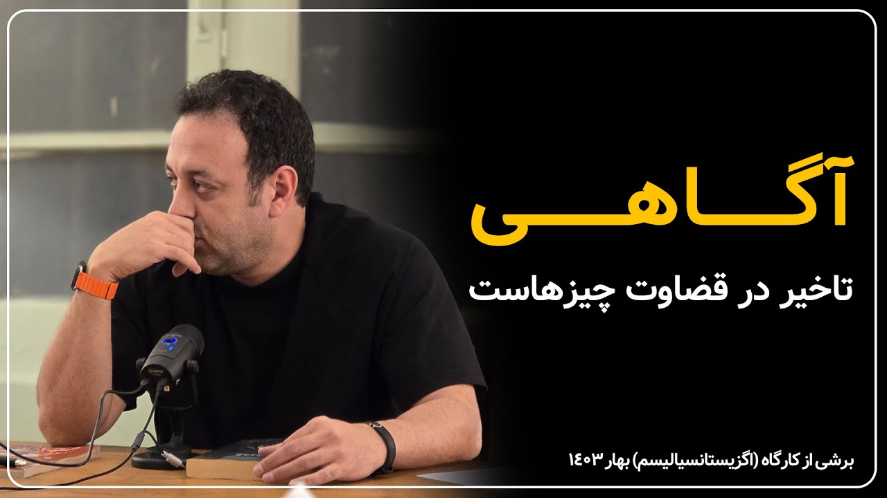 آگاهی تاخیر در قضاوت چیزهاست