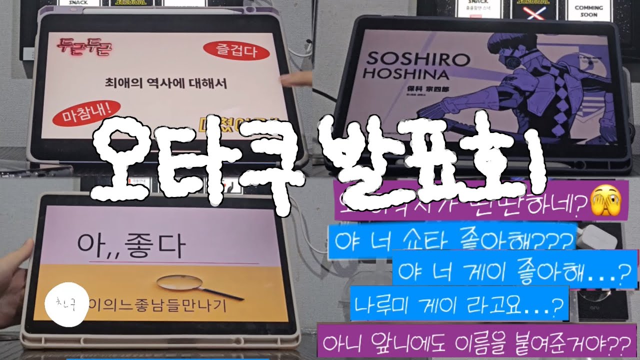 오타쿠 발표회 ㅣ 내 장르 마이너 아니라고