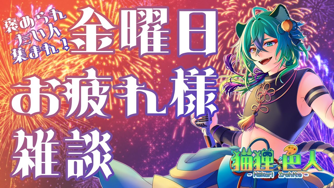 【#雑談 　ちょっとだけ #歌枠】金曜日まったり雑談 #vtuber #shorts #初見さんいらっしゃい