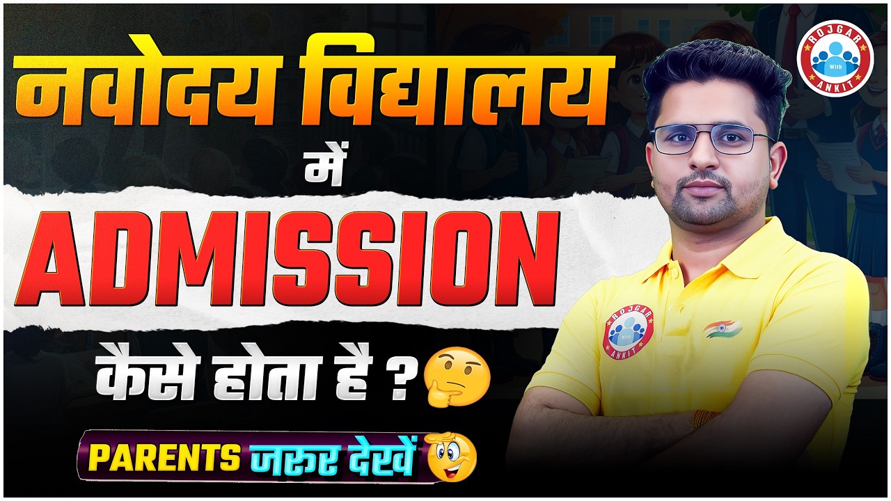 How to Get Admission in Navodaya Vidhyalaya नवोदय विद्यालय में एडमिशन कैसे होता है?#jnvst#navodaya