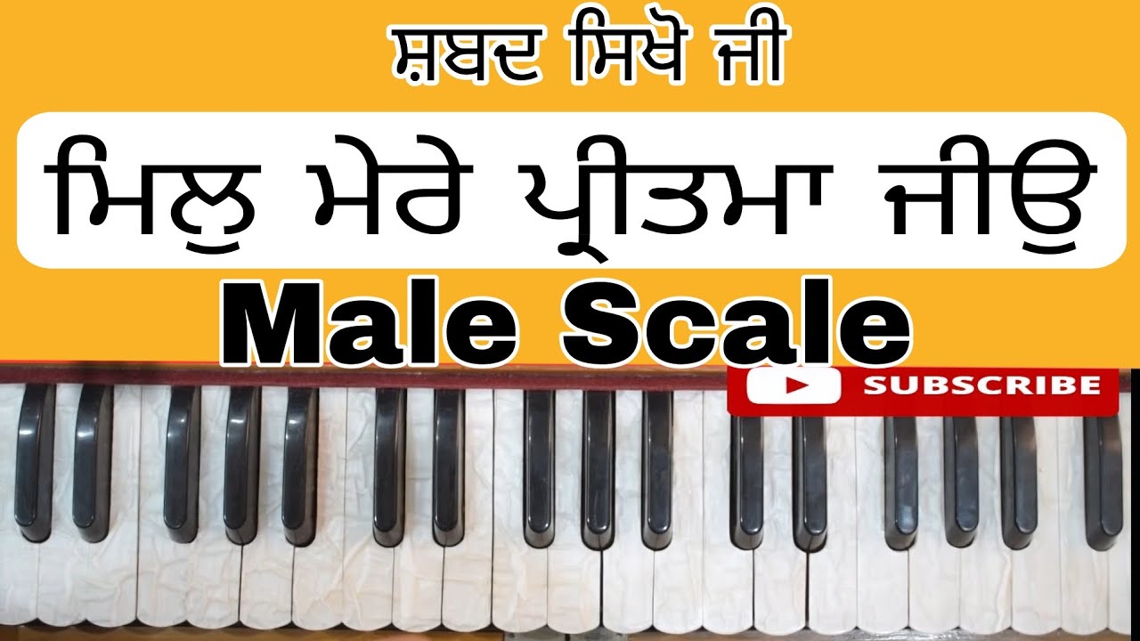 Learn Shabad ( MIL MERE PRITMA JIO ) ( Male Scale )