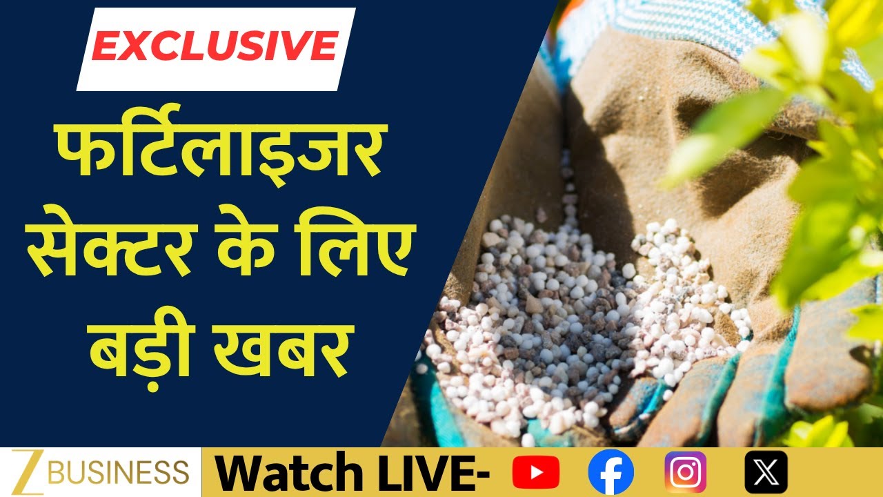 Big Cabinet Decision Coming! Fertilizer Subsidy Gets a Green Signal?