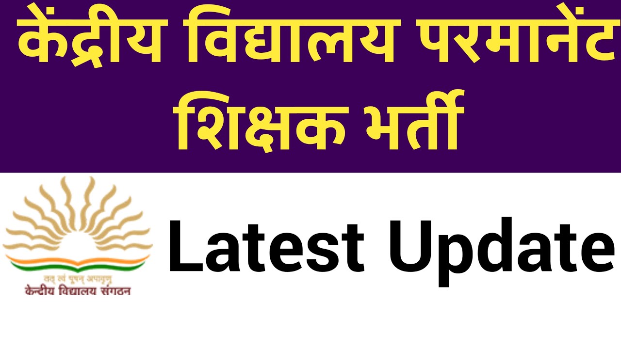 KVS PERMANENT TEACHERS RECRUITMENT ALL INDIA LEVEL LATEST UPDATES 2022 II MUST WATCH VIDEO TILL END