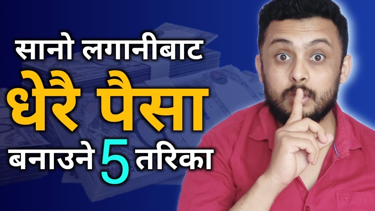 आज यि 5 क्षेत्रमा सानो लगानी गर्नुस 5 वर्षमै करोडपति बन्नुहुनेछ | Dhani kasari banne