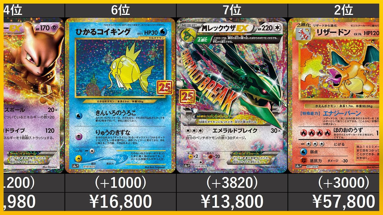 【最新版】【ポケカ】25th ANNIVERSARY COLLECTION 高額カード 販売価格 相場ランキング(ミラー/プロモ)  [2025/10/26-18:00] 【S8a/ポケモンカード】