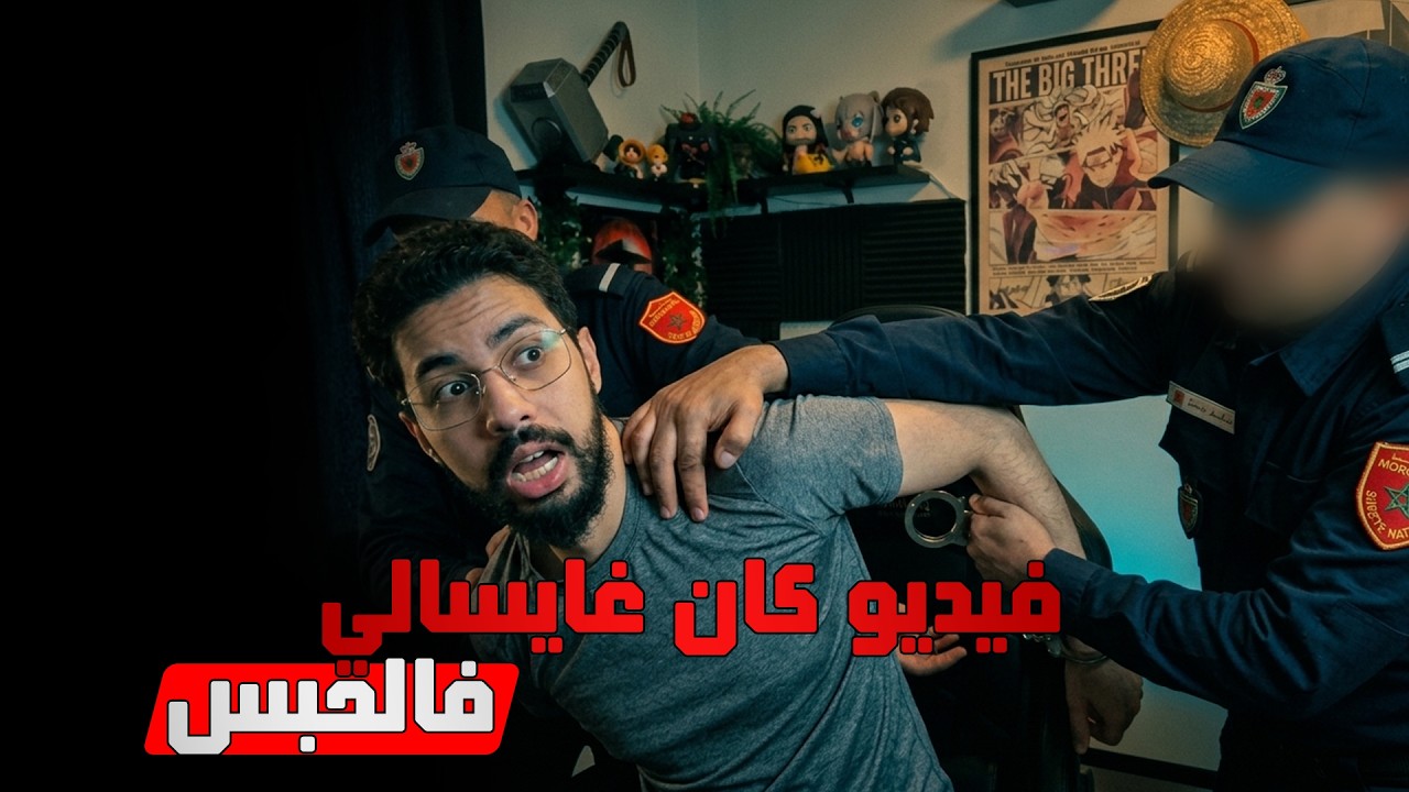 من طليعة على البارصا للحبس😂