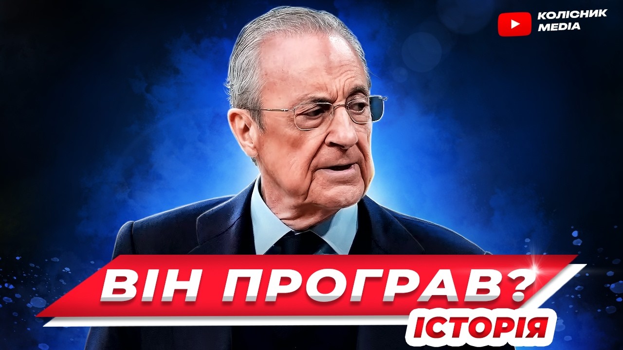 Крах Суперліги // чому FIFA та УЄФА перемагають топ-клуби