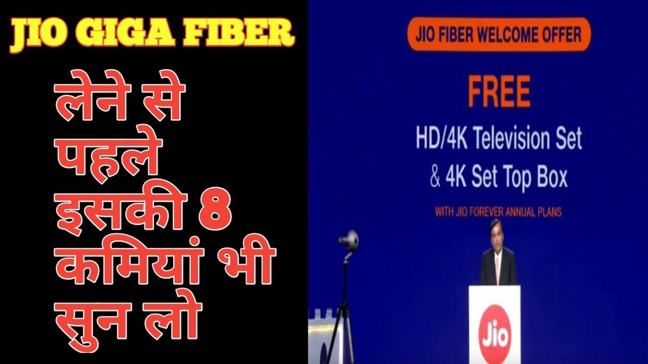 JIO GIGA FIBER PROBLEMS: PLEASE WATCH BEFORE YOU BUY: 8 BIG PROBLEM IN JIO GIGA FIBER