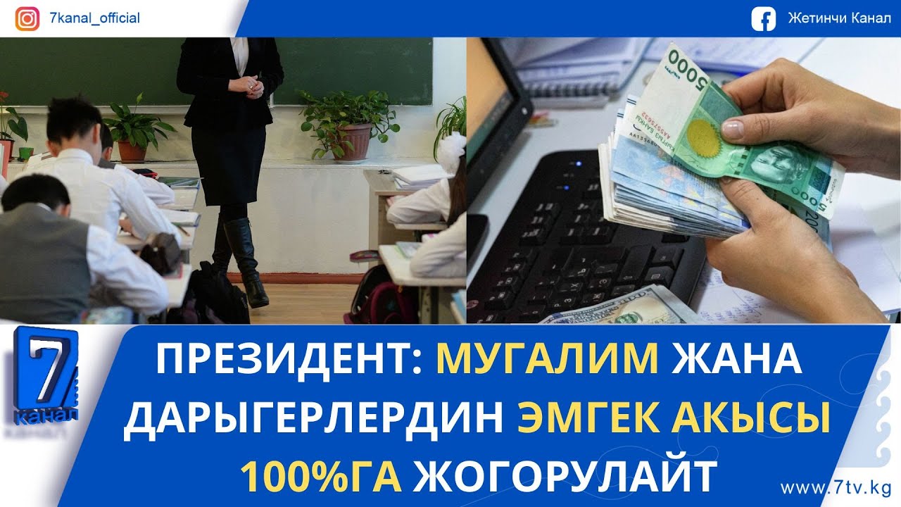 2026-ЖЫЛДЫН 1-АПРЕЛИНЕН ТАРТА МУГАЛИМ МЕНЕН ДАРЫГЕРЛЕРДИН АЙЛЫГЫ КӨТӨРҮЛӨТ