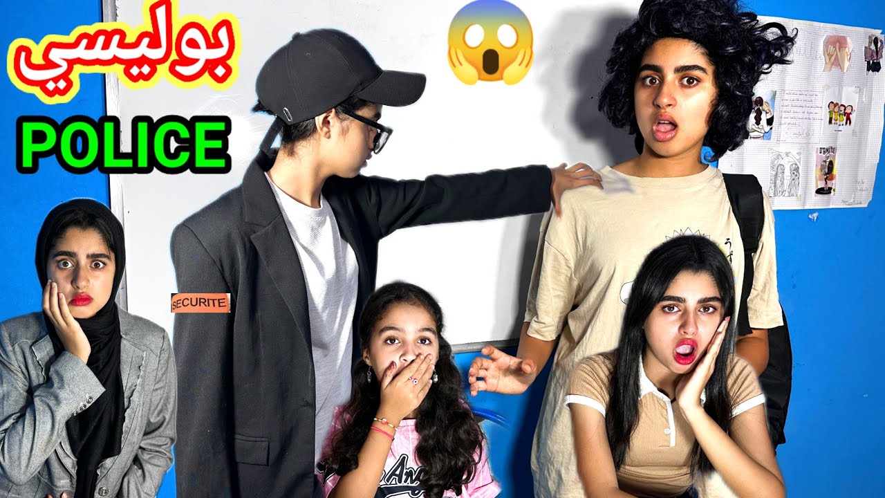 براهيم _شدوه_ البوليس فالقسم وميساء مخلوعة‼️كحلها براهيم