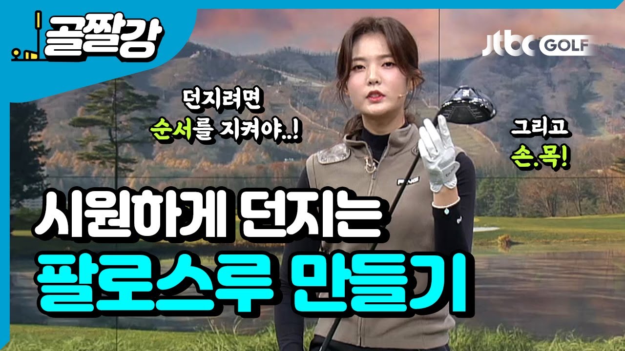 끌려와야 던져진다, 던지기 위해 지켜야 할 2가지?  - 고경민 프로