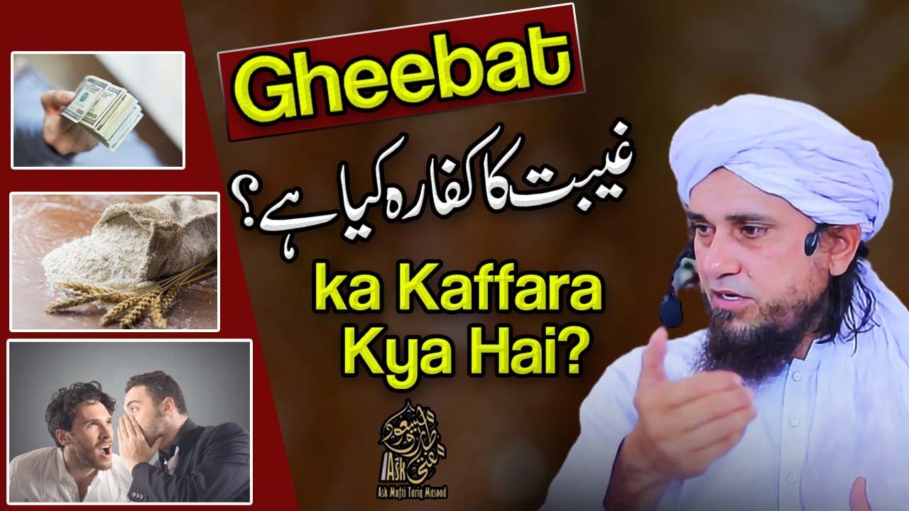 Gheebat Ka Kaffara | Ask Mufti Tariq Masood
