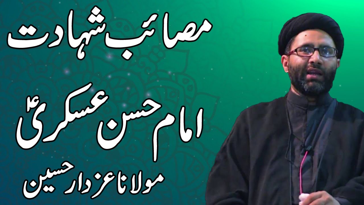 Masaib Shahadat Imam Hassan Askari - Maulana Azadar Hussain