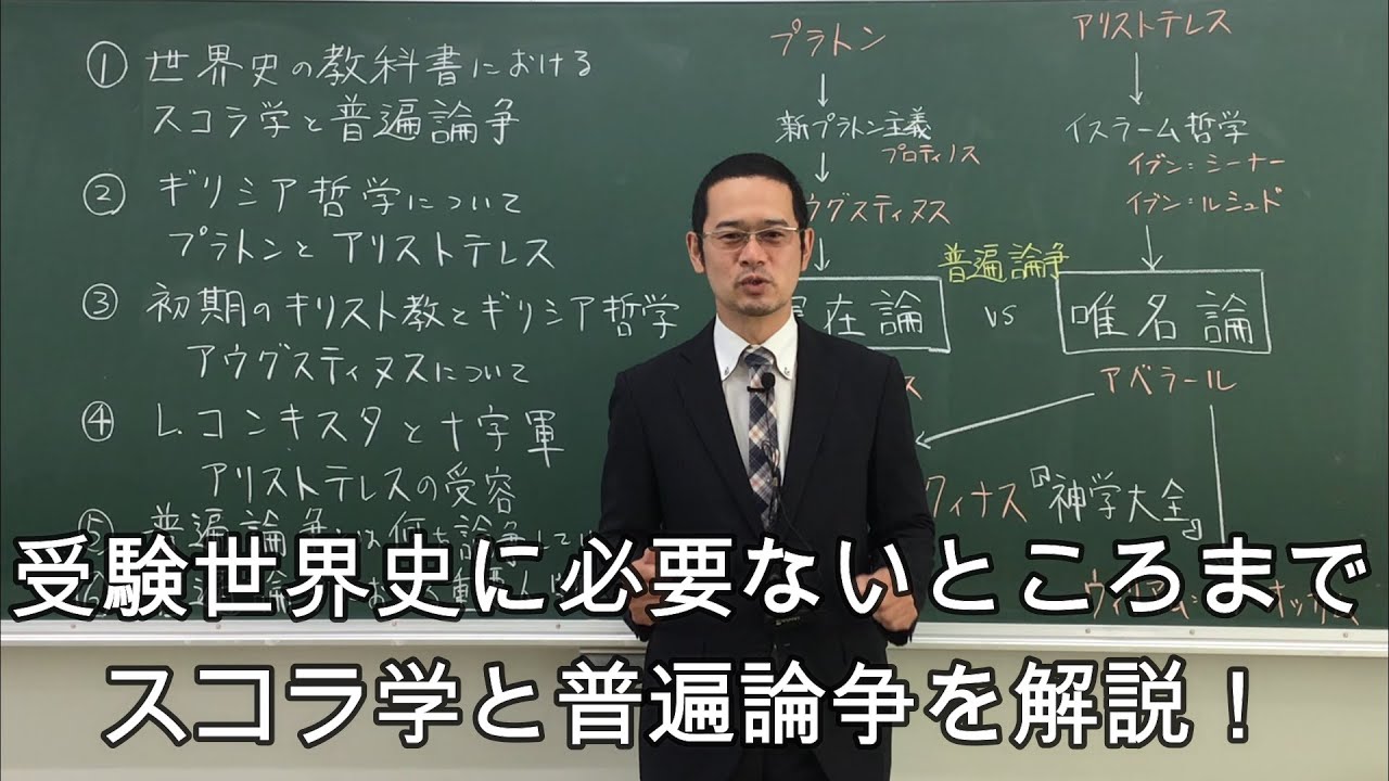 中世ヨーロッパ史14（スコラ学と普遍論争をムダに細かく解説）