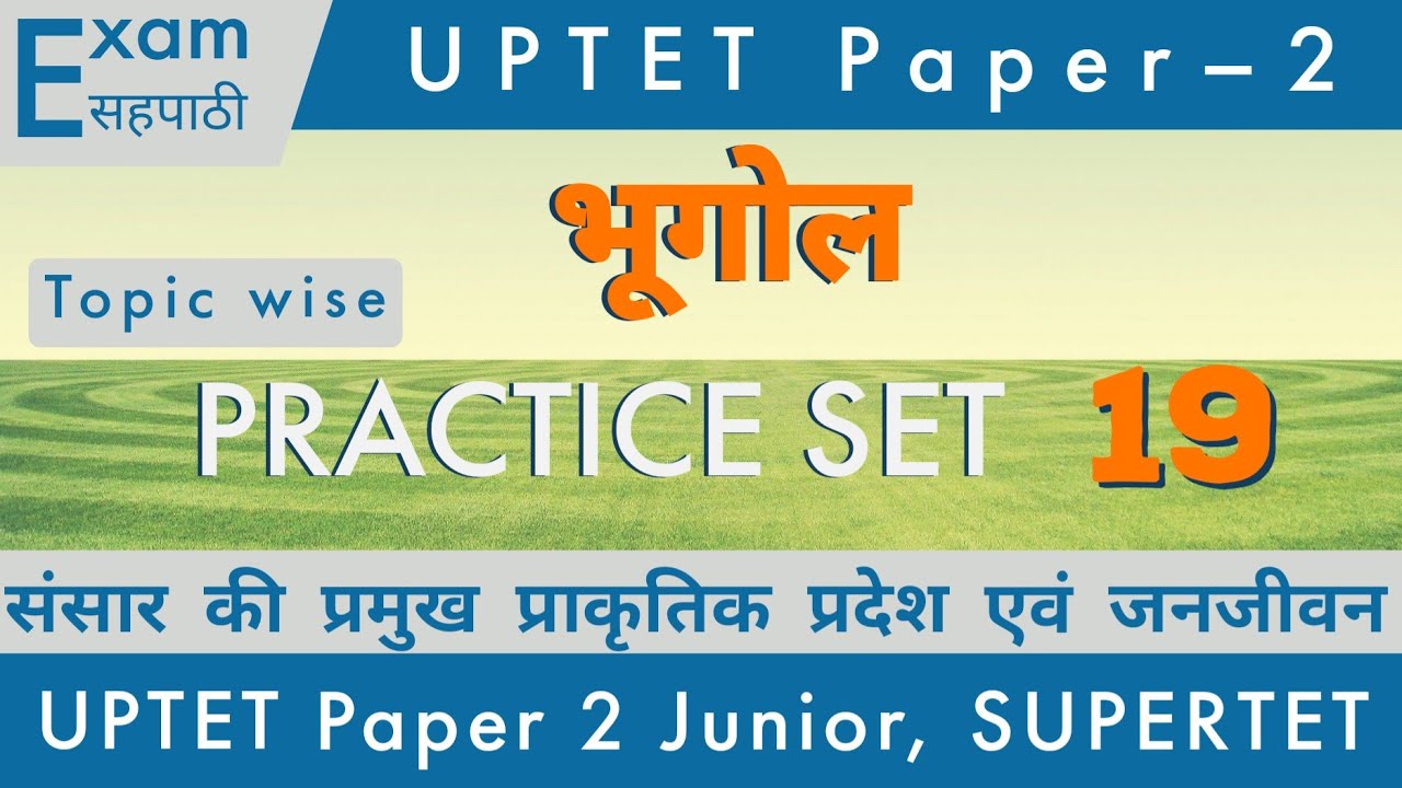 UP-TET SST Junior Practice Set - 19 || Geography || संसार के प्राकृतिक प्रदेश || Social Science ||