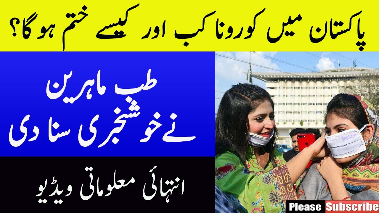 Pakistani Medical Expert say Corona Will End in April   Asad Health Tips