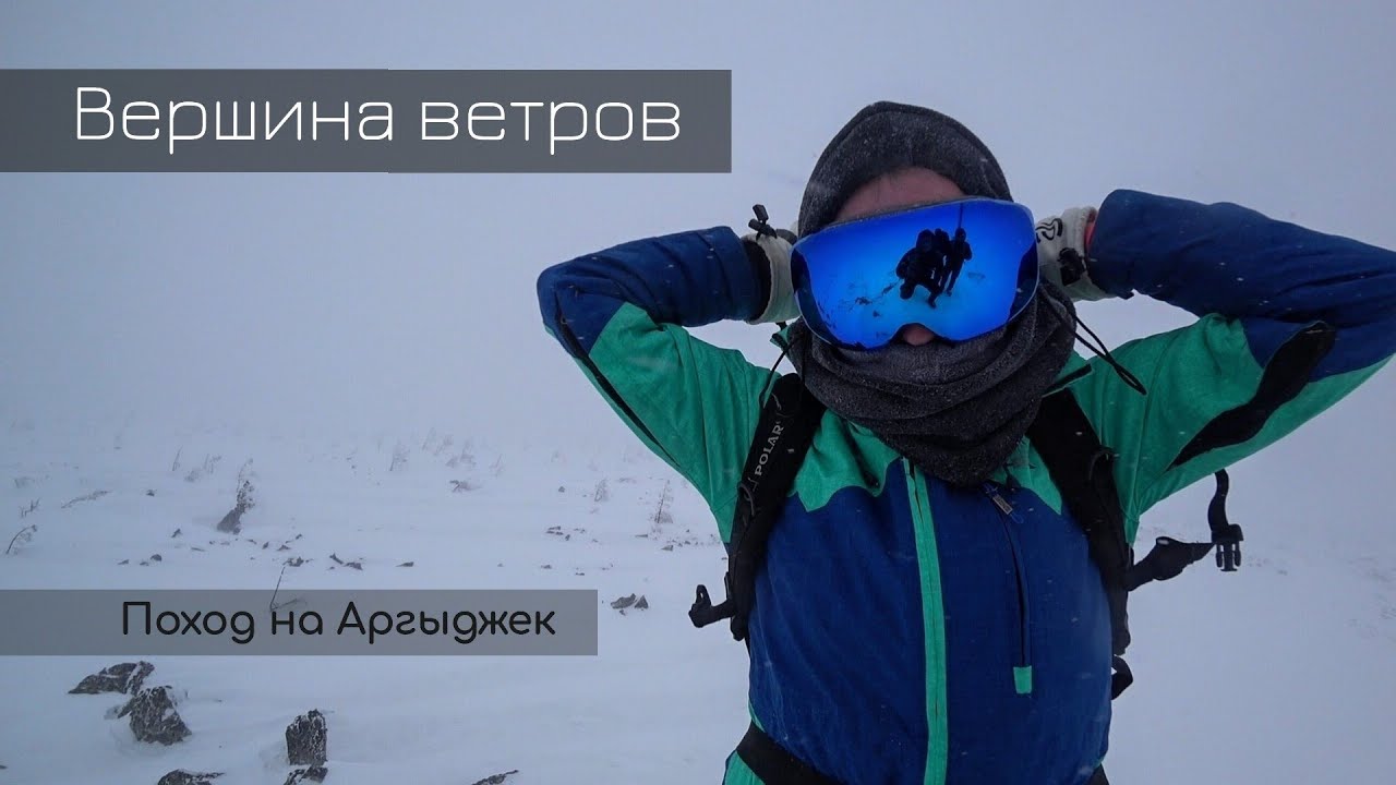 Вершина Ветров | Гора Аргыджек | Сквозь снег