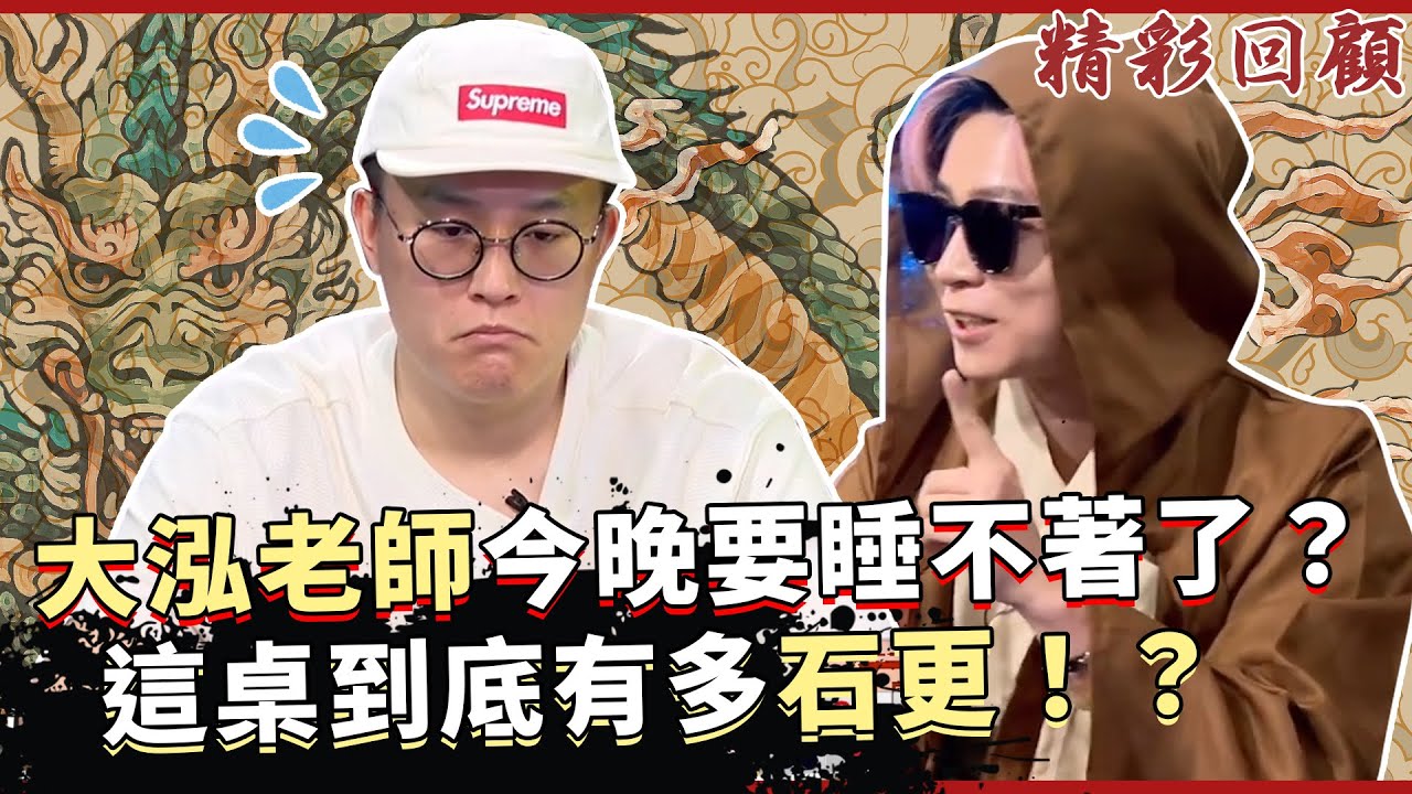 大泓老師今晚要睡不著了！這桌高額局到底有多硬！？｜《ALL硬》Poker Live Show 直播精華 S2EP12 ft. Fatty 大泓 信任 天一 蔡小恩 布萊恩 Bubble 張榮