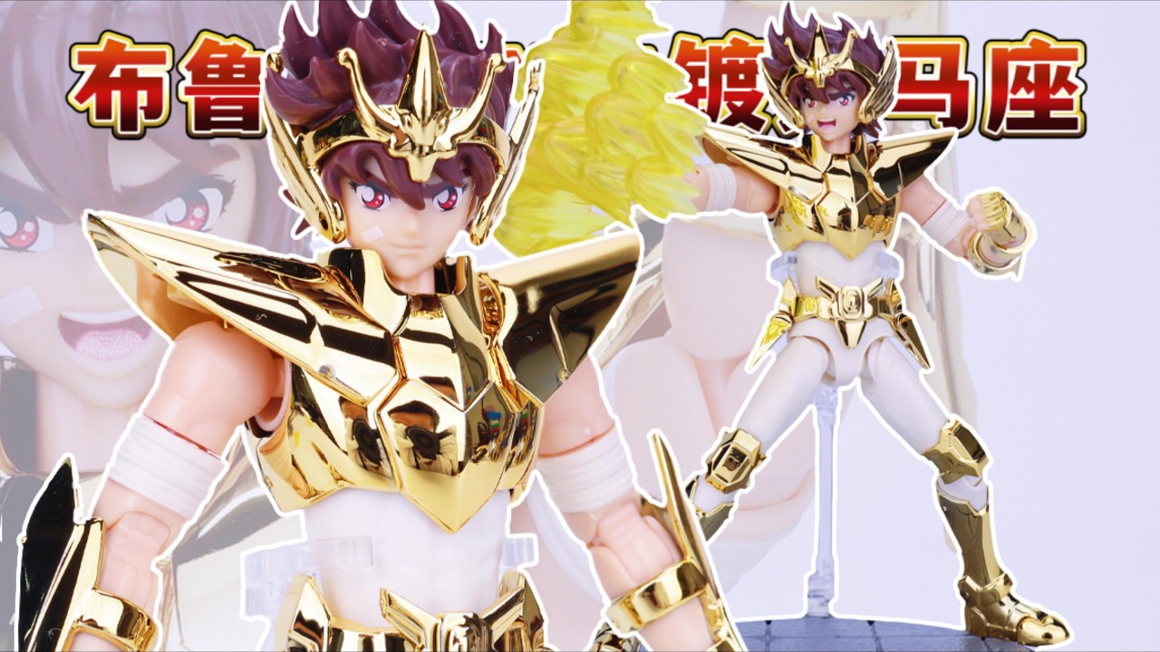 布鲁可圣斗士超越珍藏版电镀色EX新生天马座星矢拼装积木人Blokees Saint Seiya Champion Class Pegasus Seiya EX Limited Gold Version