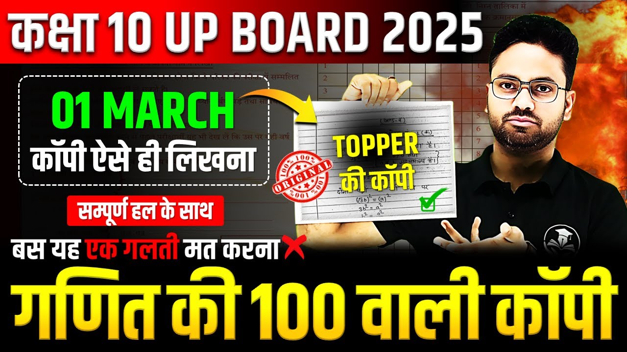 गणित की 100 वाली कॉपी Class 10 Maths ✅ कॉपी ऐसे ही लिखना || बस यह एक गलती मत करना ✅ 5 का पंच SERIES