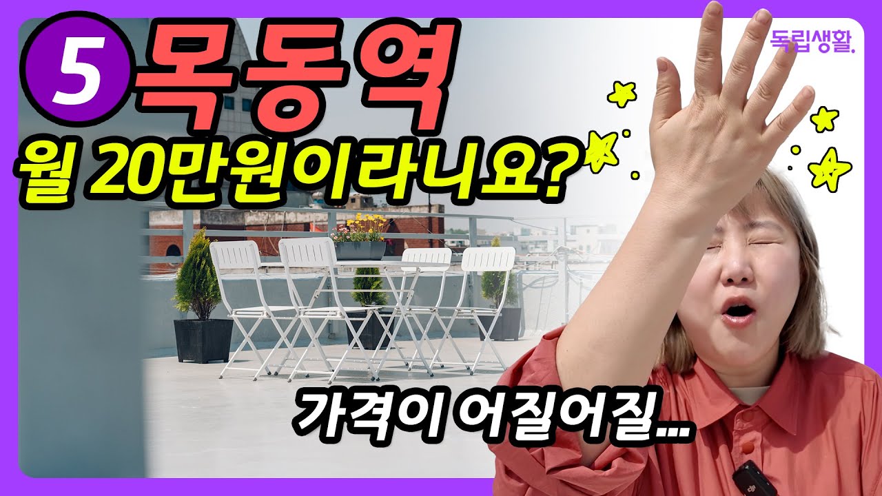 [광고포함] 목동역에서 월세 20만원으로 산다고? 이 가격 실화냐고요… 온정주의그랑시엘 | 목동고시원 | 룸투어 | 생활의달인 | 고시원달인 | 독립생활  | 방소녀