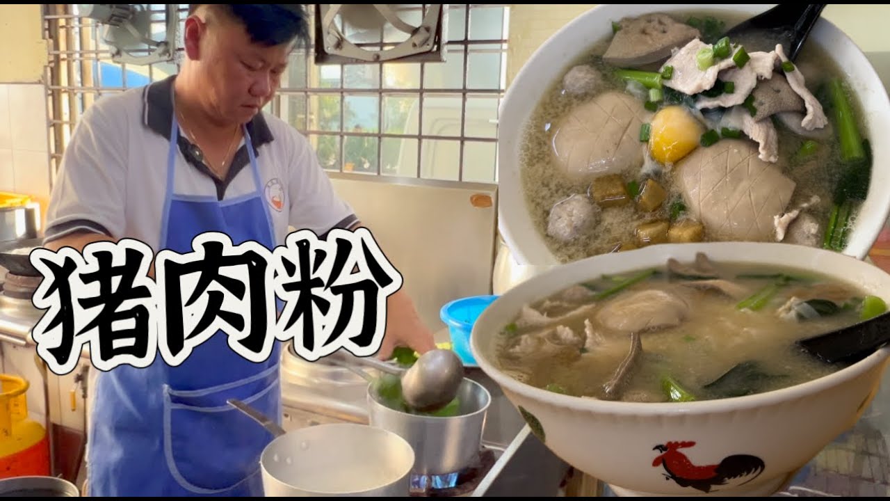 雪州美食：一碗料足可以吃到撑又道地的猪肉粉，加上特制黄酒和猪油渣，让你齿颊留香……