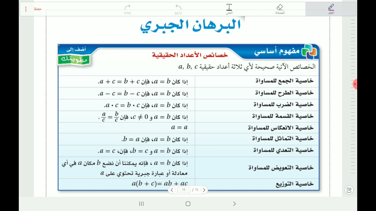 البرهان الجبري