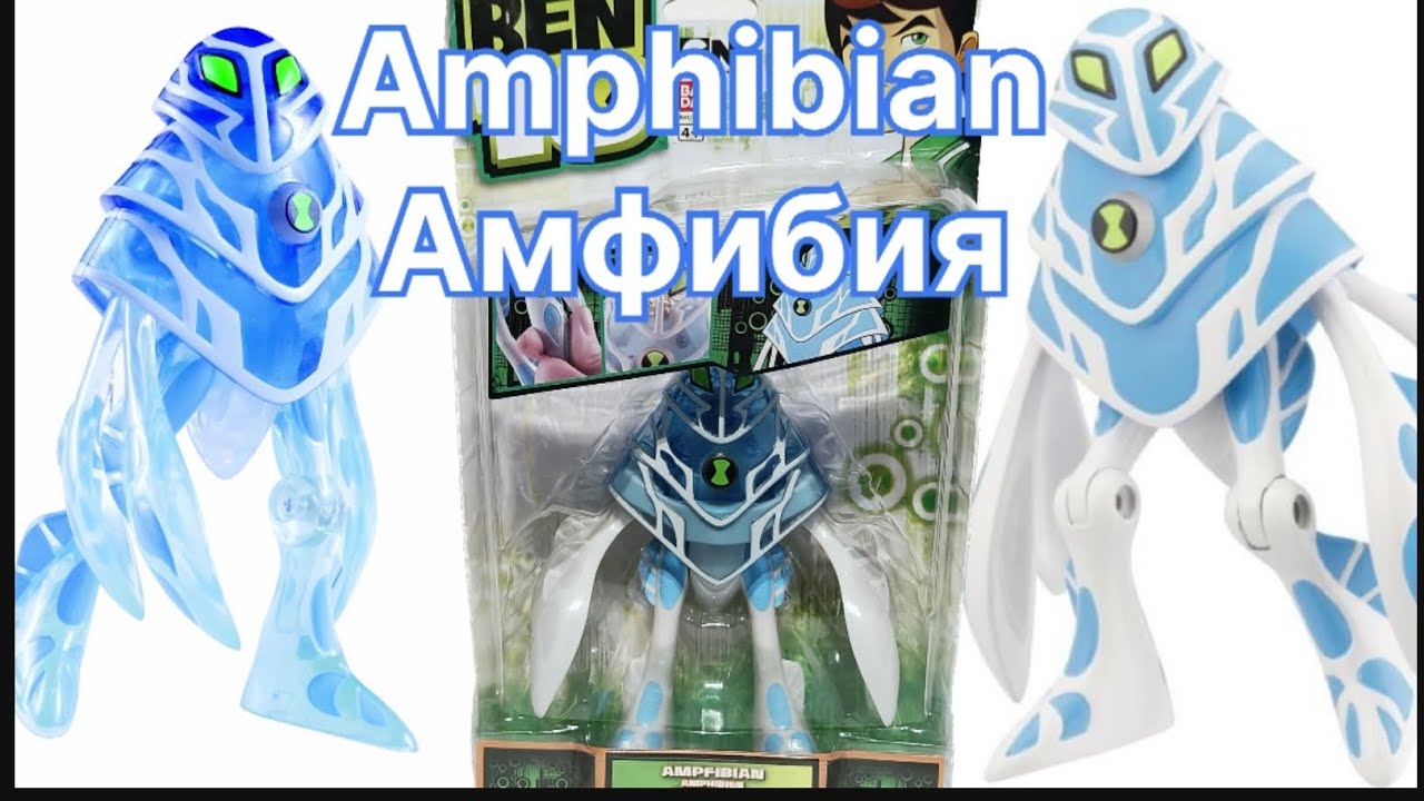 Amphibian фигурка игрушка обзор Бен Тен, ben 10 ultimate alien amphibian figure